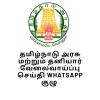 Tamilnadu All Jobs - 57