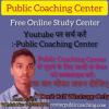 Join Public Coaching Center✍🏻 WhatsApp Group