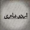 اردو شاعری