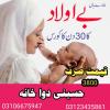 طب اور حکمت