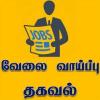 Join அரசு அங்கீகாரம் பெற்ற வேலைவாய்ப்புகள் 📌🪀 WhatsApp Group