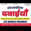 Join LIFE HOMOEO PHARMACY  IN BARARA 👈 WhatsApp Group