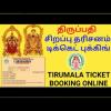 TTD Ticket Booking Update 🎟️