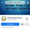 TNPSC study materials