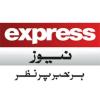 🌏💫Express News💫🌏