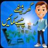 Online earnings EBL Pakistan