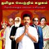 💛தமிழக வெற்றிக் கழகம்💛
