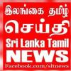 🇱🇰🗞இலங்கை செய்தி🇱🇰ˢᴿᴵ ᴸᴬᴺᴷᴬ ᴺᴱᵂˢ🗞