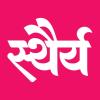 Join Sthairya 11 WhatsApp Group