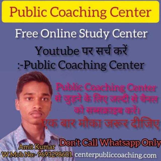Join Public Coaching Center✍🏻 WhatsApp Group