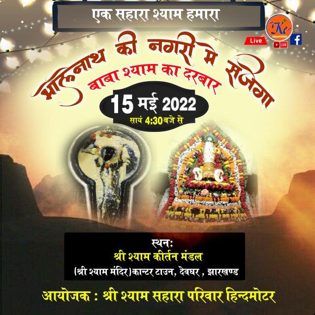 Join 🙏 श्री श्याम प्रेमी-2 🙏 WhatsApp Group