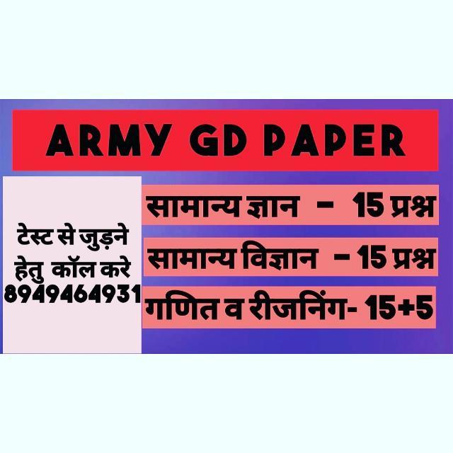 Join ARMY GD  EXAM 05 WhatsApp Group