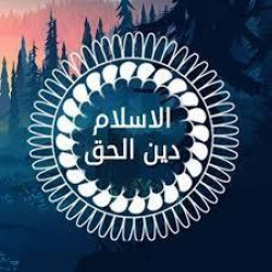 Join Islam is the true religion WhatsApp Group