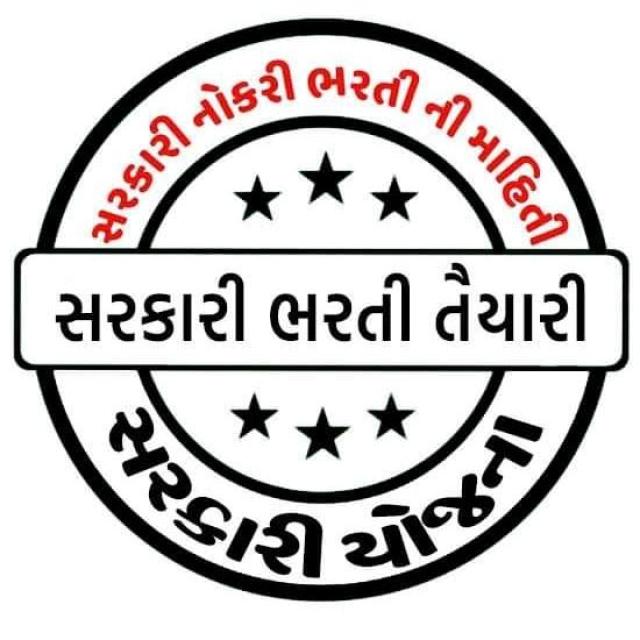 Join 📘 સરકારી ભરતી Gujarat 📘 WhatsApp Group
