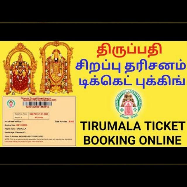 Join TTD Ticket Booking Update 🎟️ WhatsApp Group