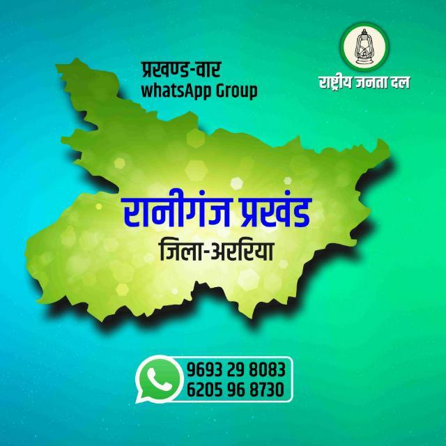 Join RJD रानीगंज प्रखंड WhatsApp Group