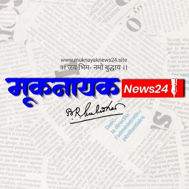 Join मूकनायक.news24 WhatsApp Group
