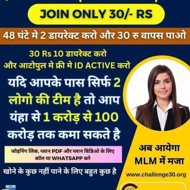 Join Only 30₹ ka plan सबका साथ सबका विकास मात्र ₹30 लगाकर लाखों रुपए कमाए WhatsApp Group