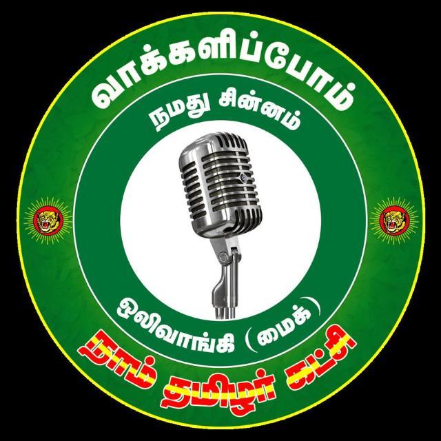 Join நாம் தமிழர் கட்சி நெல்லை WhatsApp Group